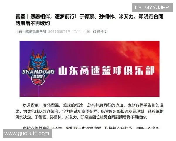 山东男篮6月7日济南集结多名队员预计将于6月离队