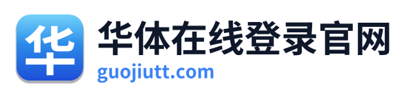 华体在线登录官网 Logo